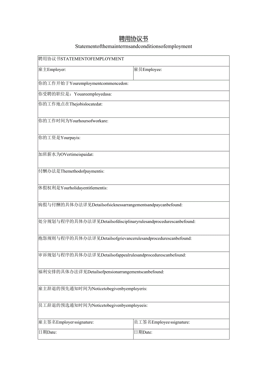 聘用协议书.docx_第1页