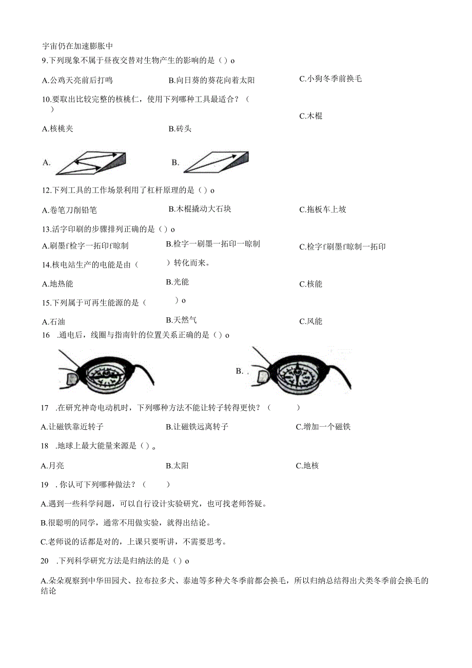 精品解析：2023-2024学年广东省深圳市福田区教科版六年级上册期末考试科学试卷（原卷版）.docx_第2页