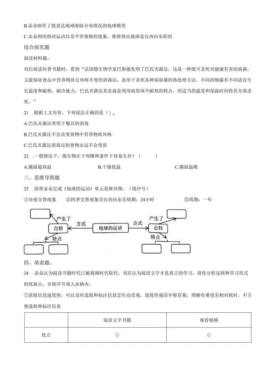 精品解析：2023-2024学年广东省深圳市福田区教科版六年级上册期末考试科学试卷（原卷版）.docx_第3页