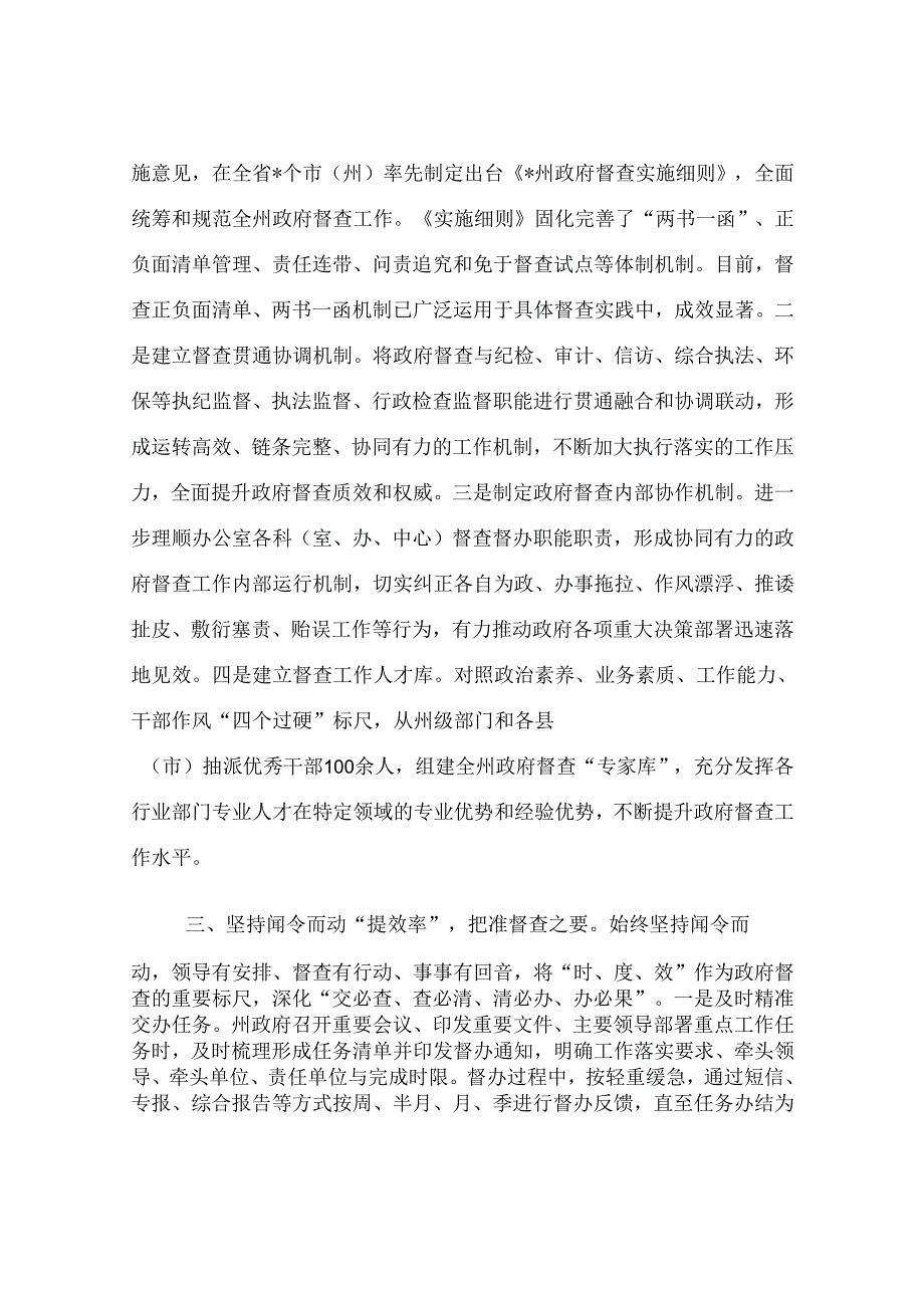 督查室在政府工作会议上的交流发言.docx_第2页