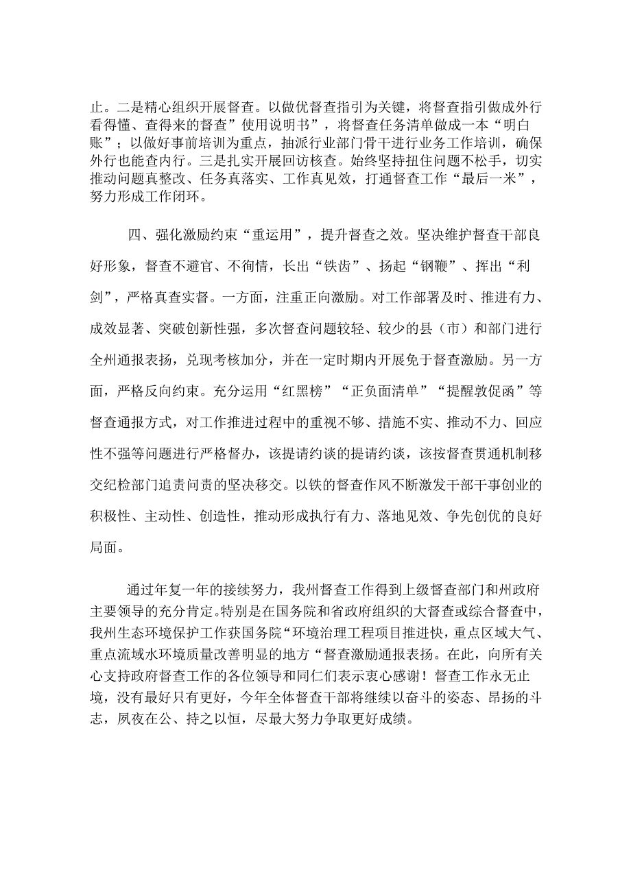 督查室在政府工作会议上的交流发言.docx_第3页