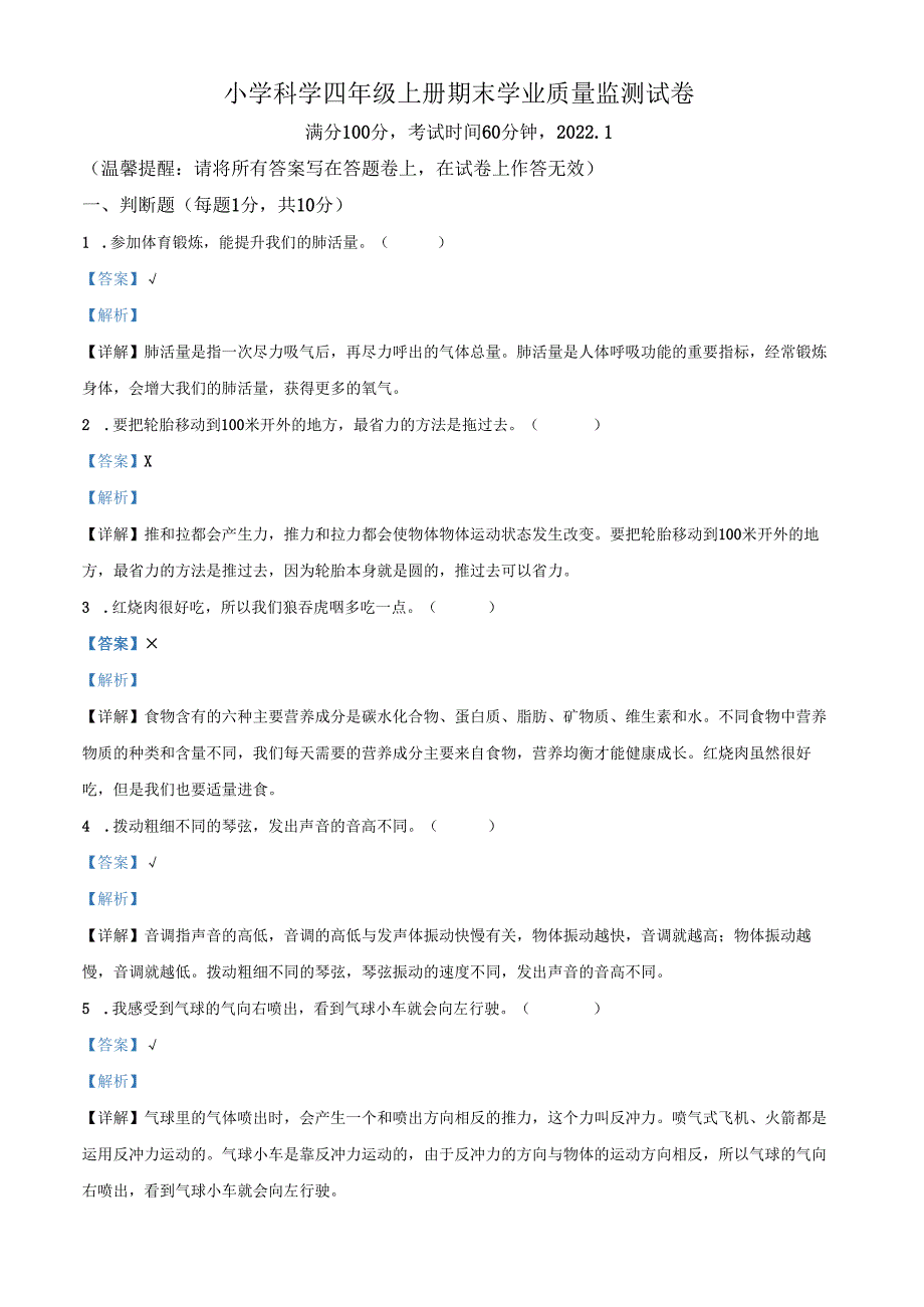 精品解析：2021-2022学年浙江省温州市文成县教科版四年级上册期末学业质量监测科学试卷（解析版）.docx_第1页