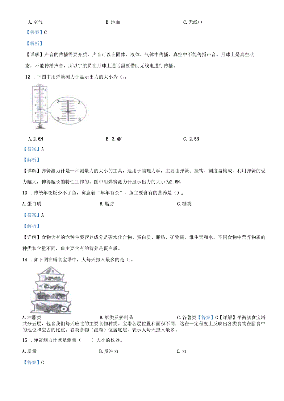 精品解析：2021-2022学年浙江省温州市文成县教科版四年级上册期末学业质量监测科学试卷（解析版）.docx_第3页