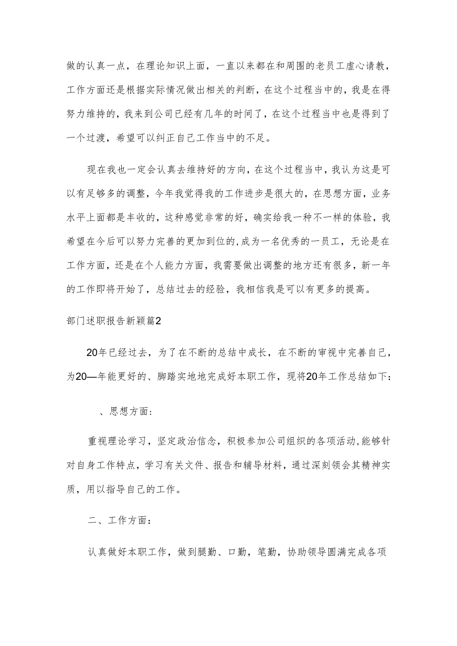 部门述职报告新颖（3篇下载）.docx_第2页