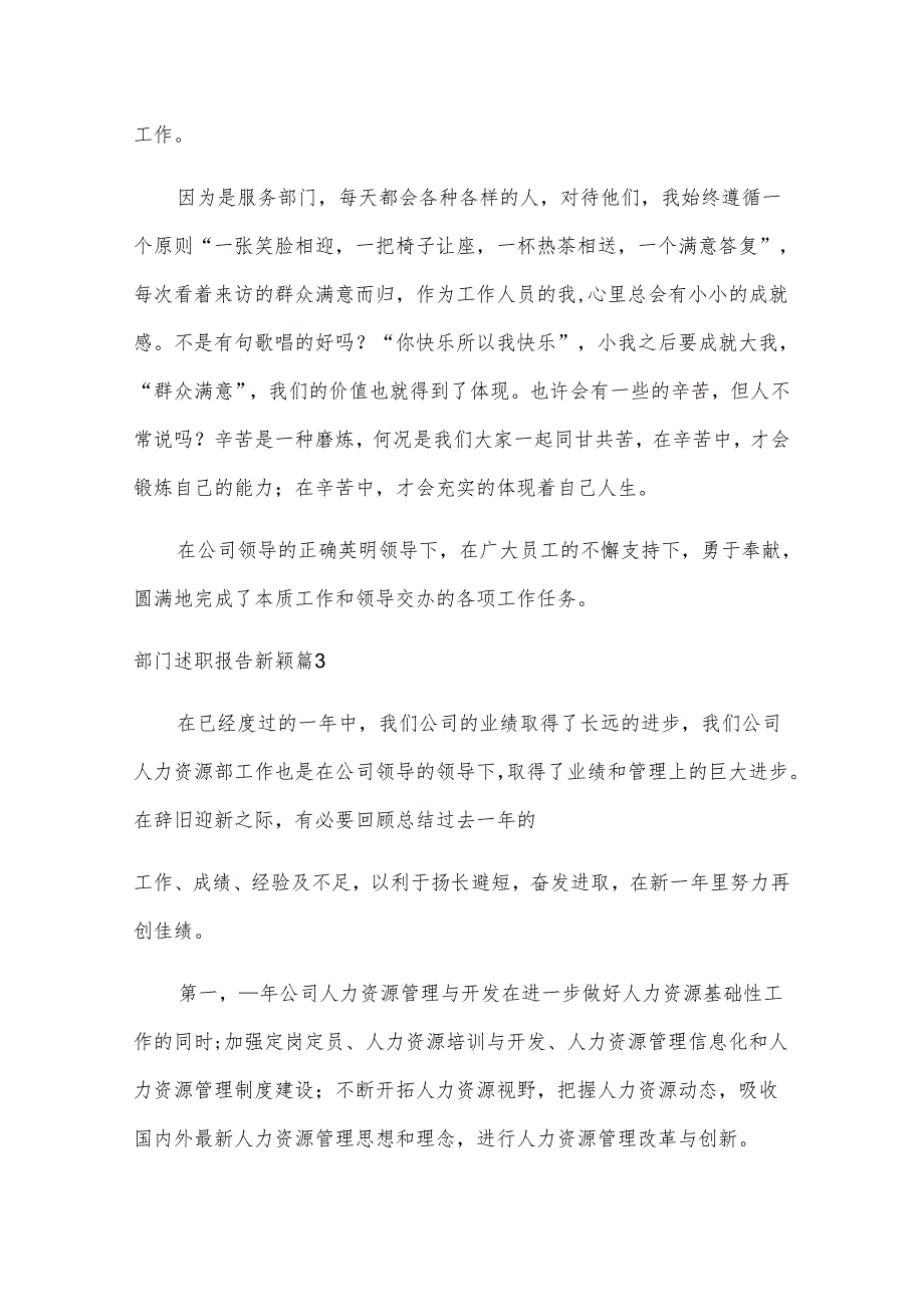 部门述职报告新颖（3篇下载）.docx_第3页