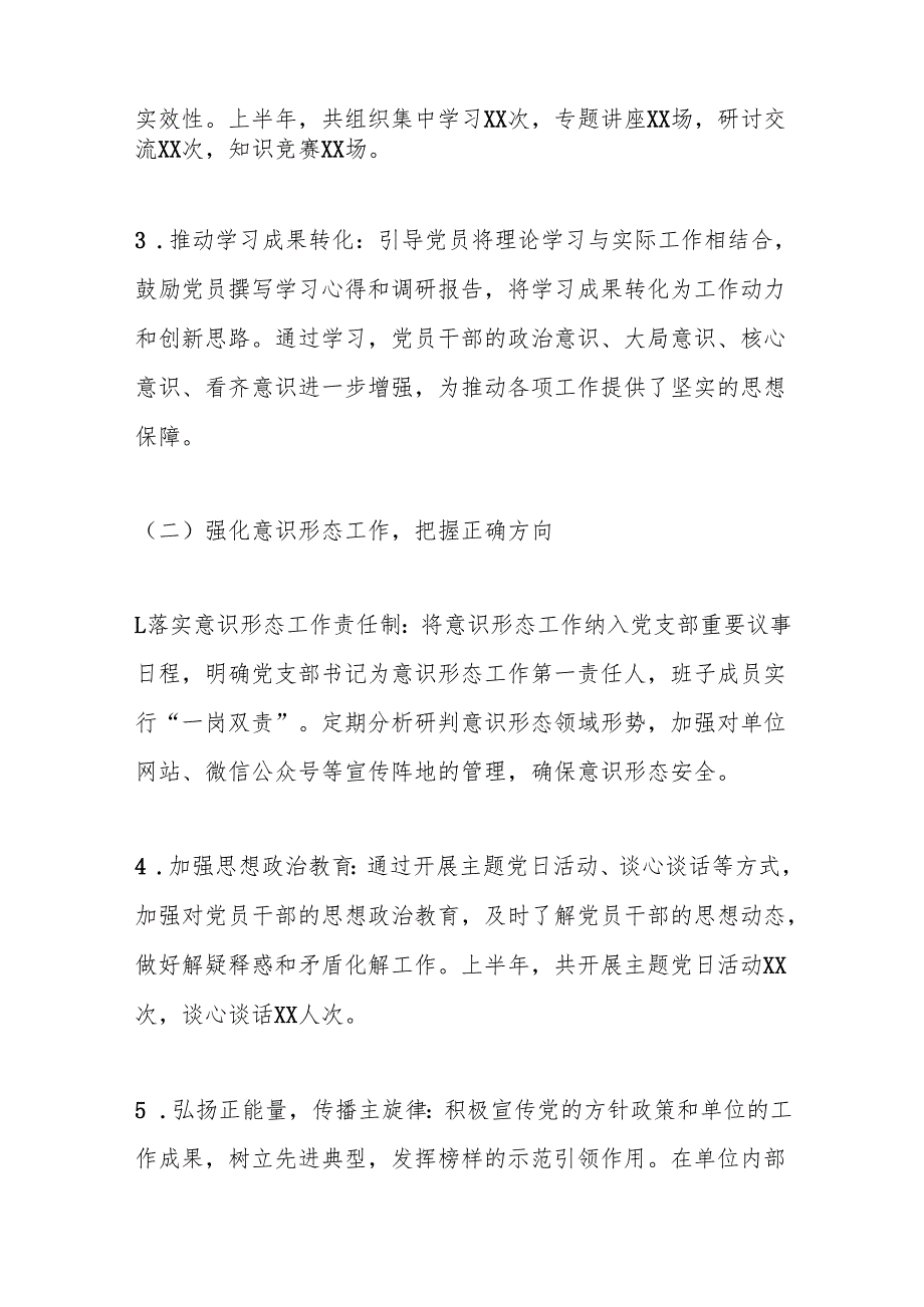 夯实党建基础激发组织活力——2025年上半年党建工作成果总结.docx_第2页