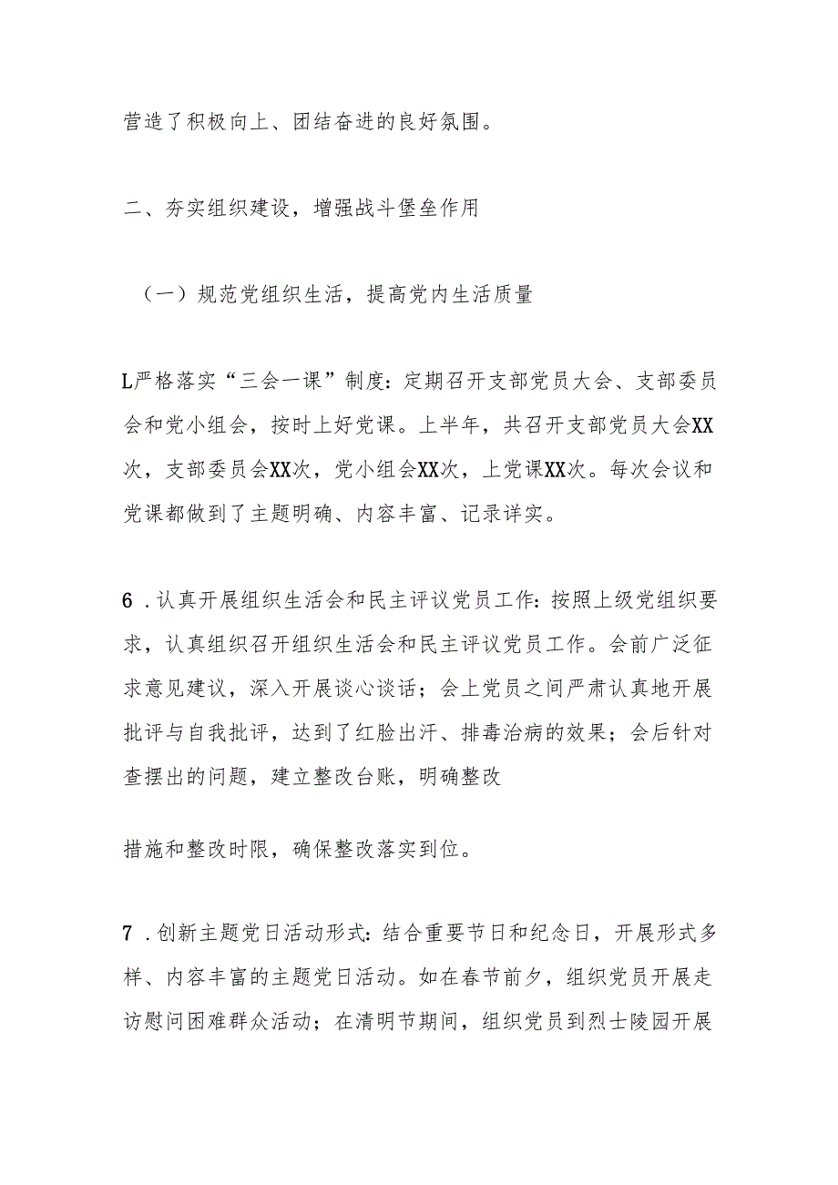 夯实党建基础激发组织活力——2025年上半年党建工作成果总结.docx_第3页