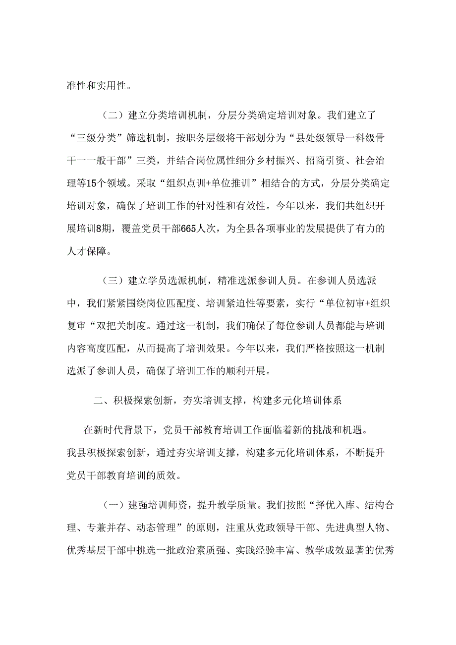 县委书记在全市新时代党员干部队伍建设座谈会上的汇报发言.docx_第2页
