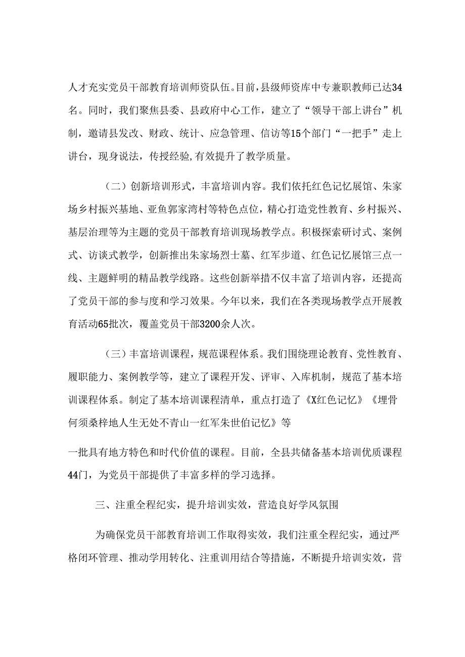 县委书记在全市新时代党员干部队伍建设座谈会上的汇报发言.docx_第3页