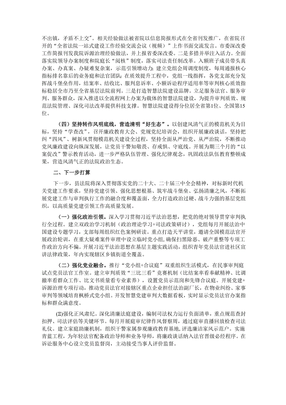 法院党组2025年上半年党建工作总结.docx_第2页