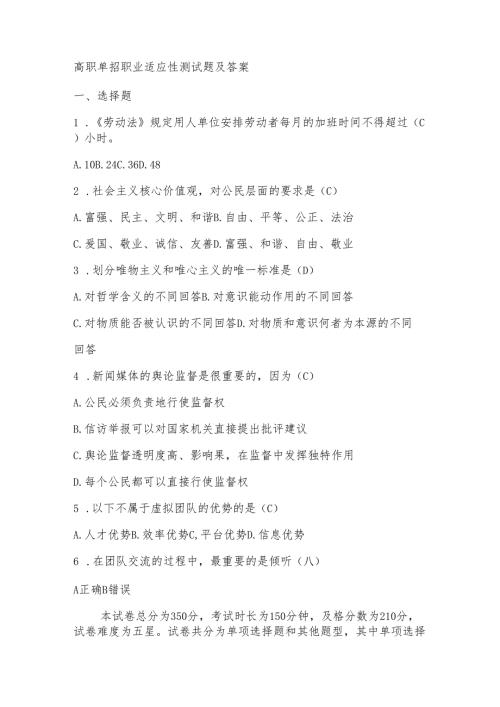 高职单招职业适应性测试题及答案.docx