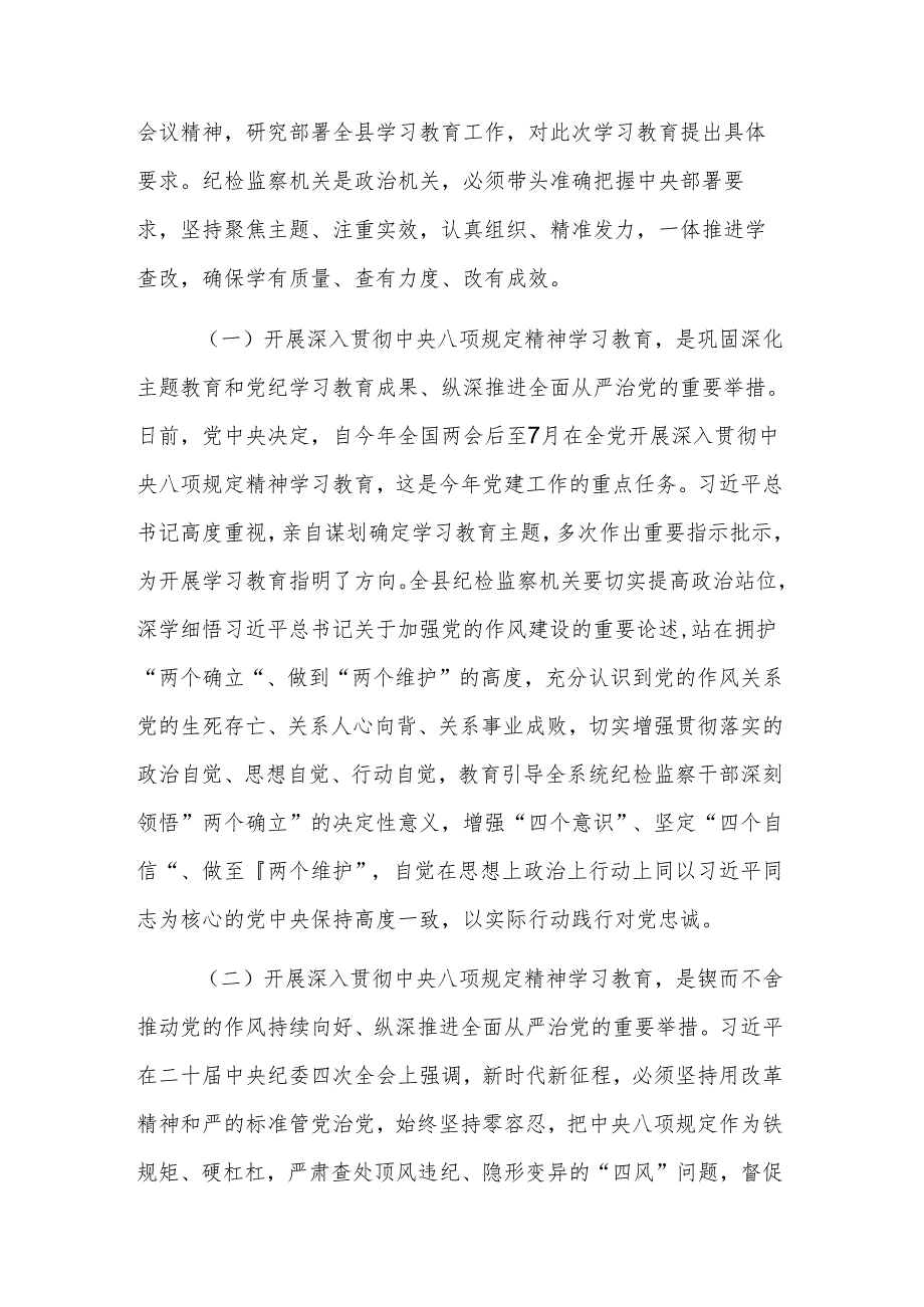 纪委书记在开展深入贯彻中央八项规定精神学习教育动员部署会上的讲话参考范文.docx_第2页