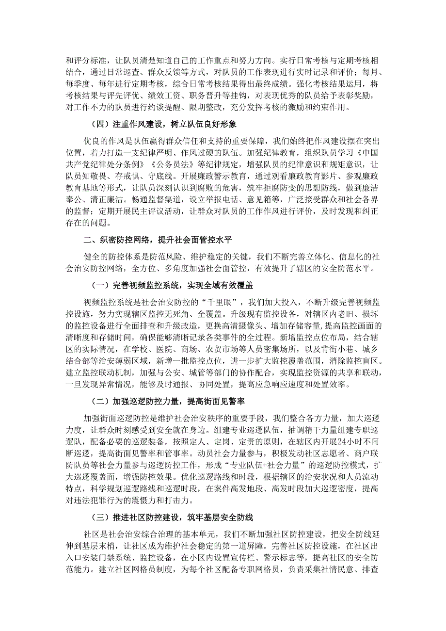 街道党工委书记在社会治安综合治理工作会议上的交流发言.docx_第2页