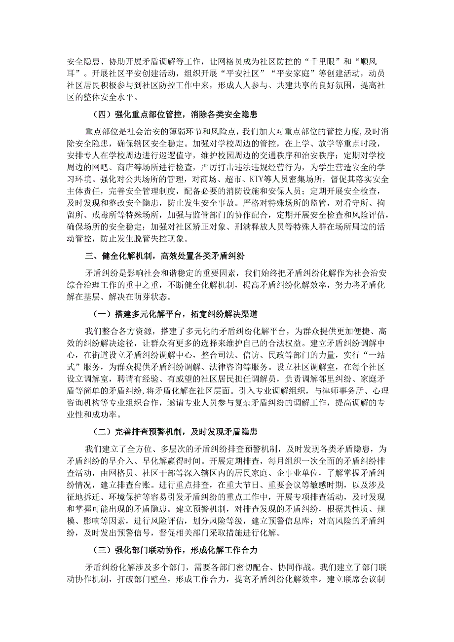 街道党工委书记在社会治安综合治理工作会议上的交流发言.docx_第3页