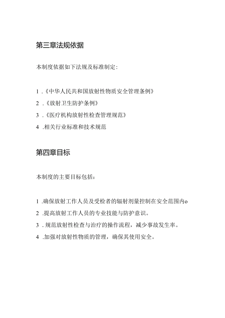 放射工作人员及受检者防护制度.docx_第2页