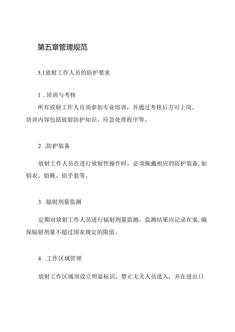 放射工作人员及受检者防护制度.docx_第3页