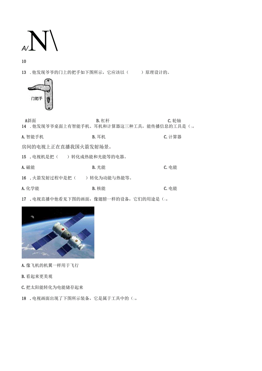 精品解析：2022-2023学年广东省深圳市罗湖区教科版六年级上册期末考试科学试卷（原卷版）.docx_第2页