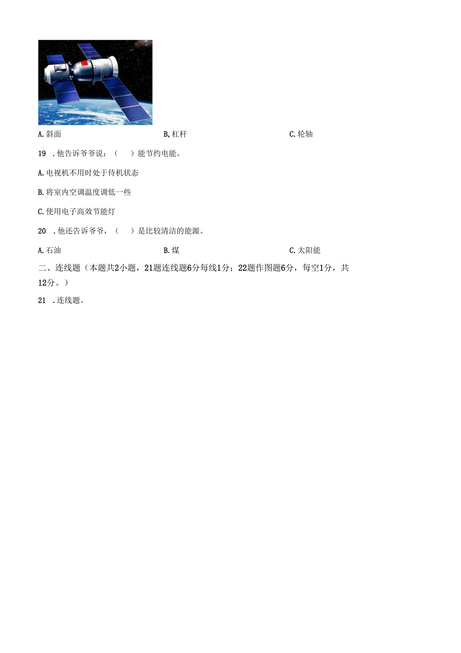 精品解析：2022-2023学年广东省深圳市罗湖区教科版六年级上册期末考试科学试卷（原卷版）.docx_第3页