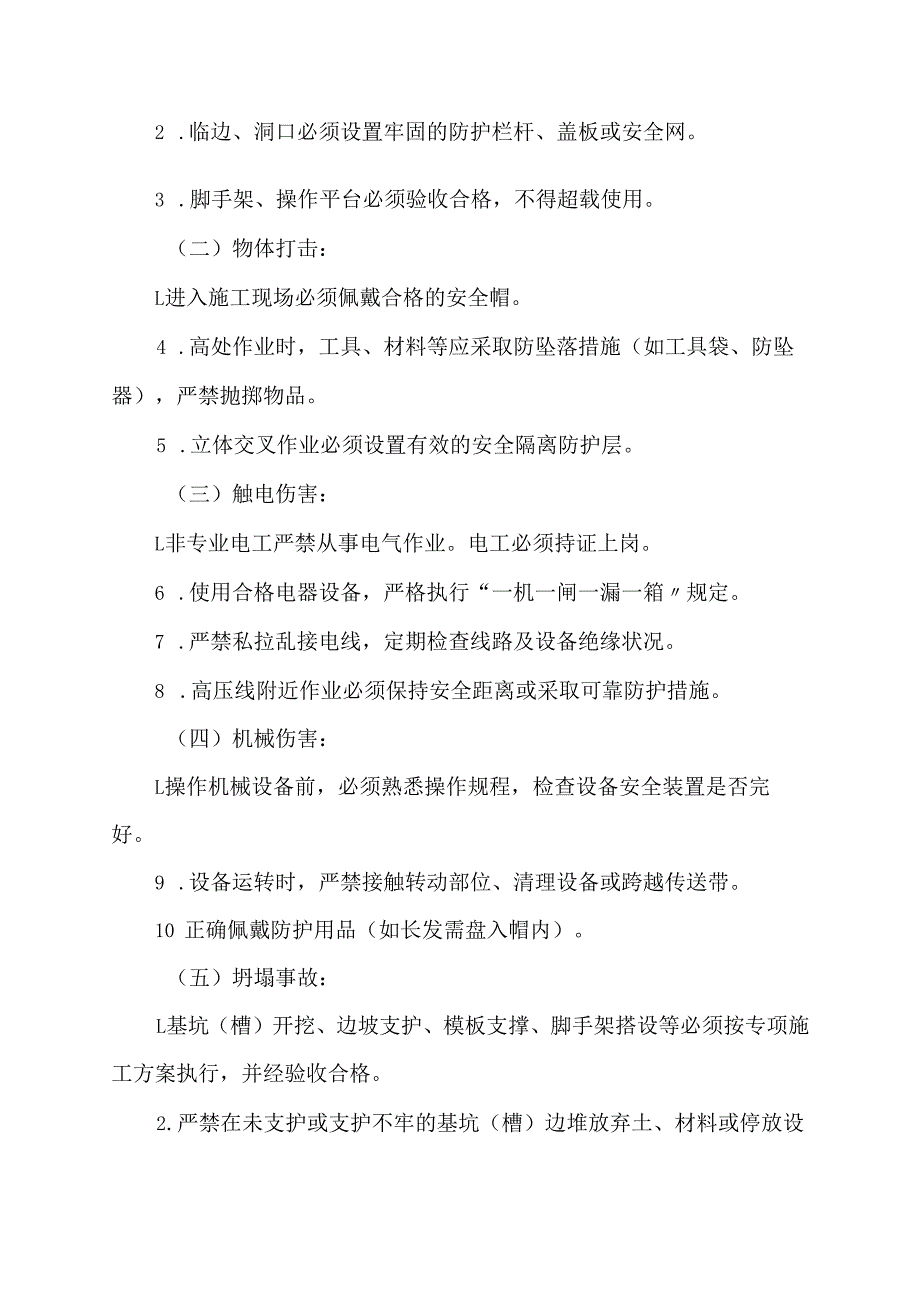 施工安全告知书模板.docx_第2页