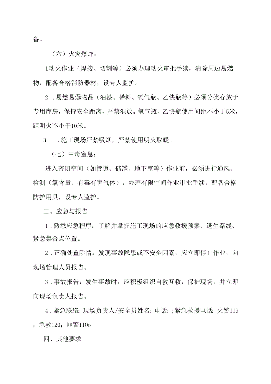 施工安全告知书模板.docx_第3页