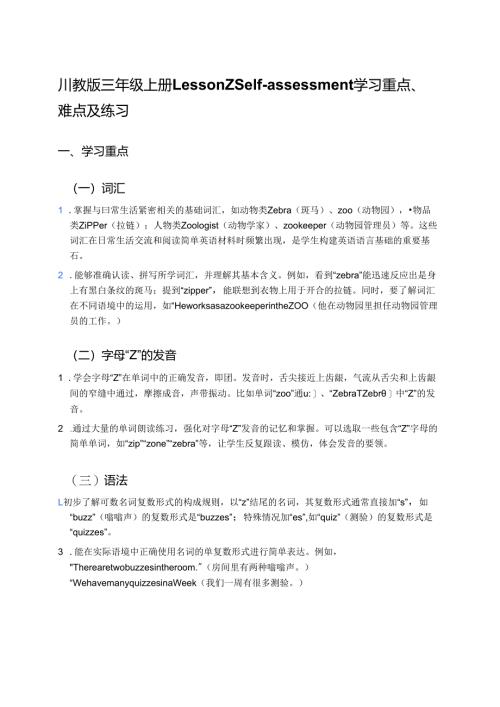 川教版三年级上册Lesson Z Self - assessment学习资料.docx