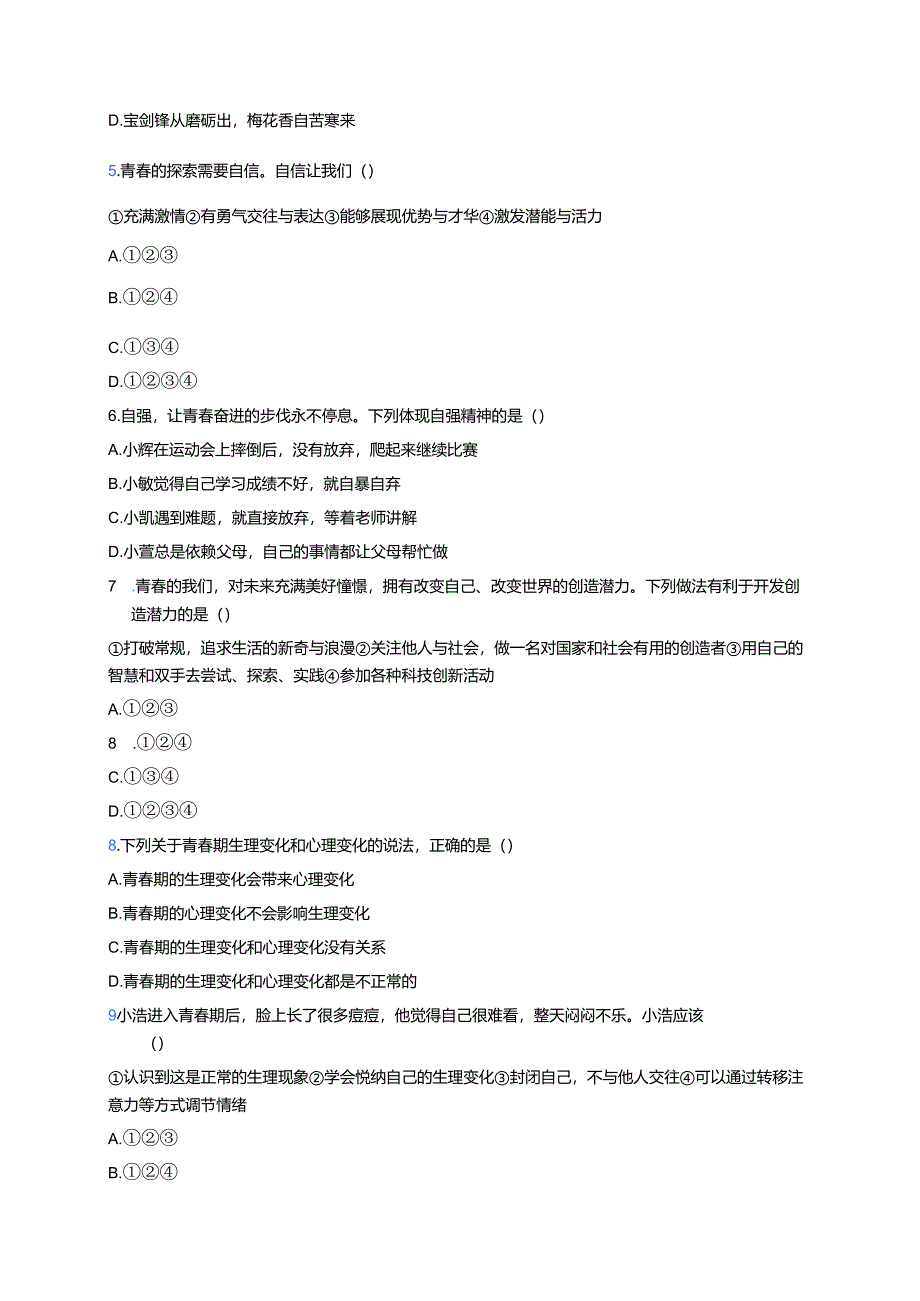 道德与法治七年级下册《青春飞扬》课后作业.docx_第2页