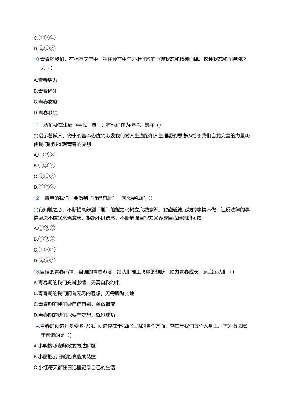 道德与法治七年级下册《青春飞扬》课后作业.docx_第3页