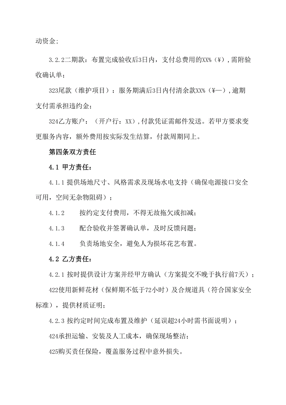 花艺软装合同协议范文模板.docx_第3页