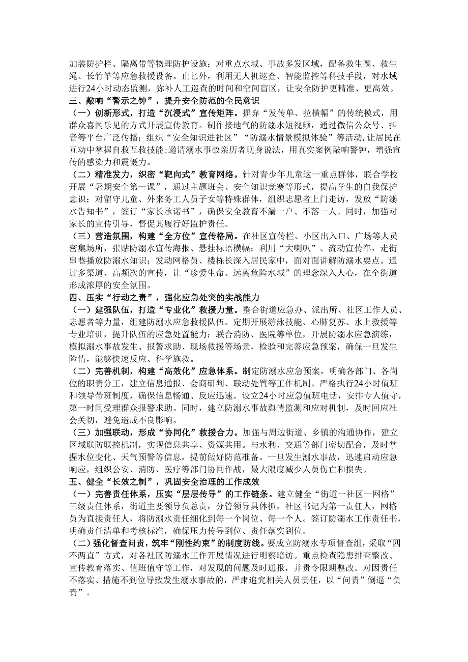 街道党工委书记在2025年防溺水专项行动暨暑期安全部署会上的讲话.docx_第2页