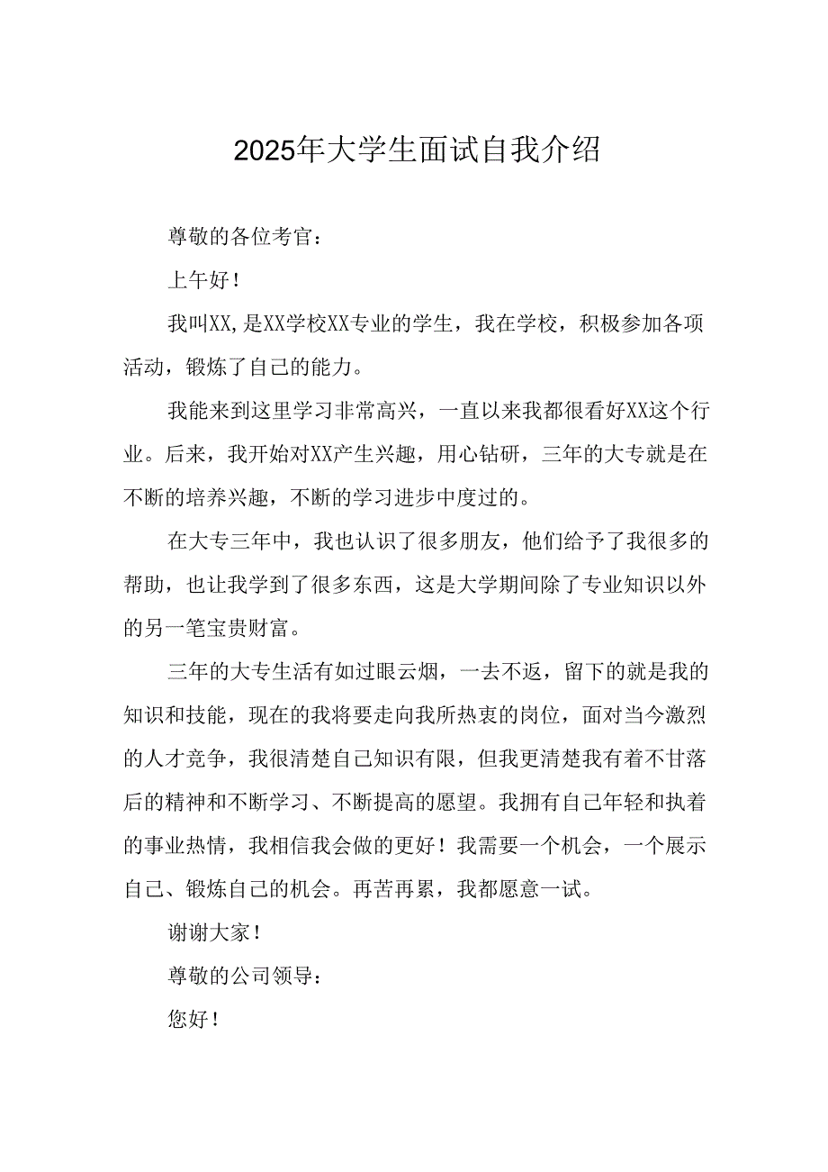 大学生2025年《面试》个人介绍 （9份）_66.docx_第1页