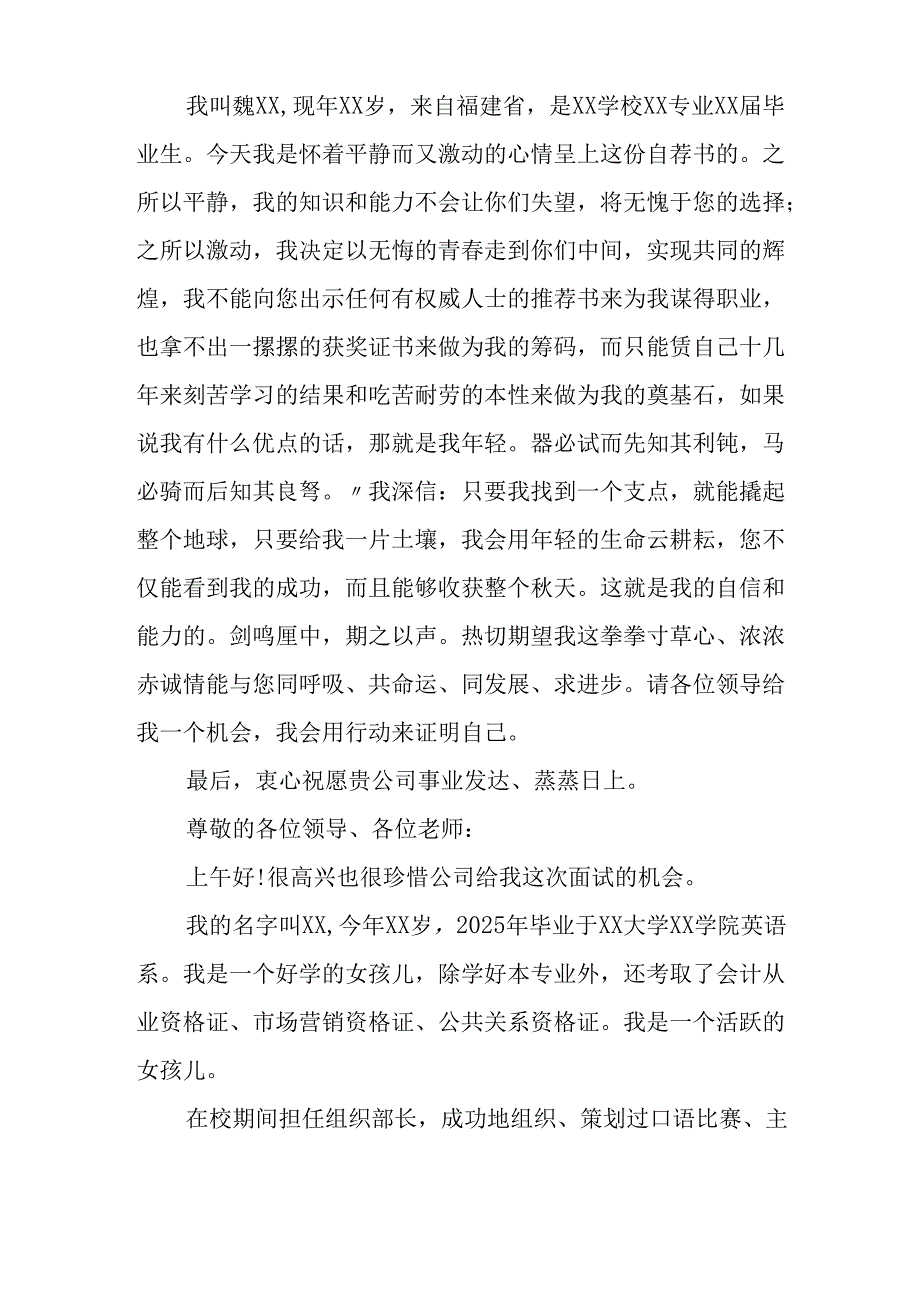 大学生2025年《面试》个人介绍 （9份）_66.docx_第2页