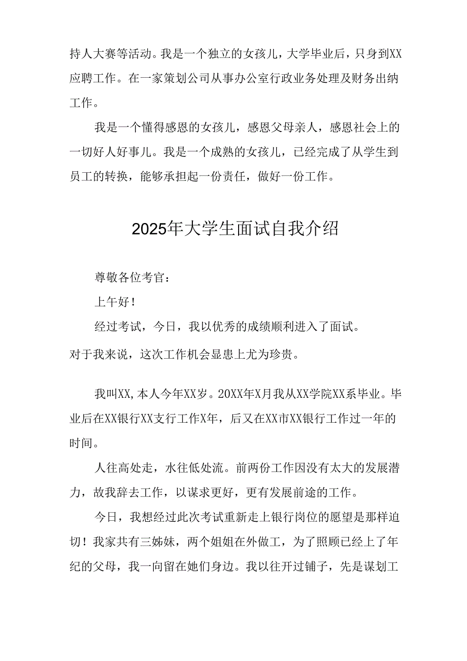 大学生2025年《面试》个人介绍 （9份）_66.docx_第3页