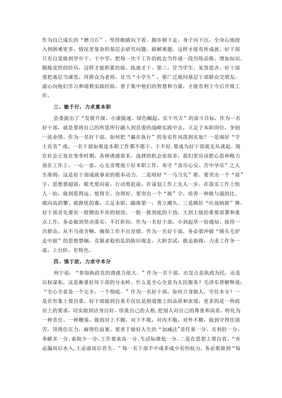 学习先进榜样感悟：勤于思力求保本色 敏于行力求重本职.docx_第2页
