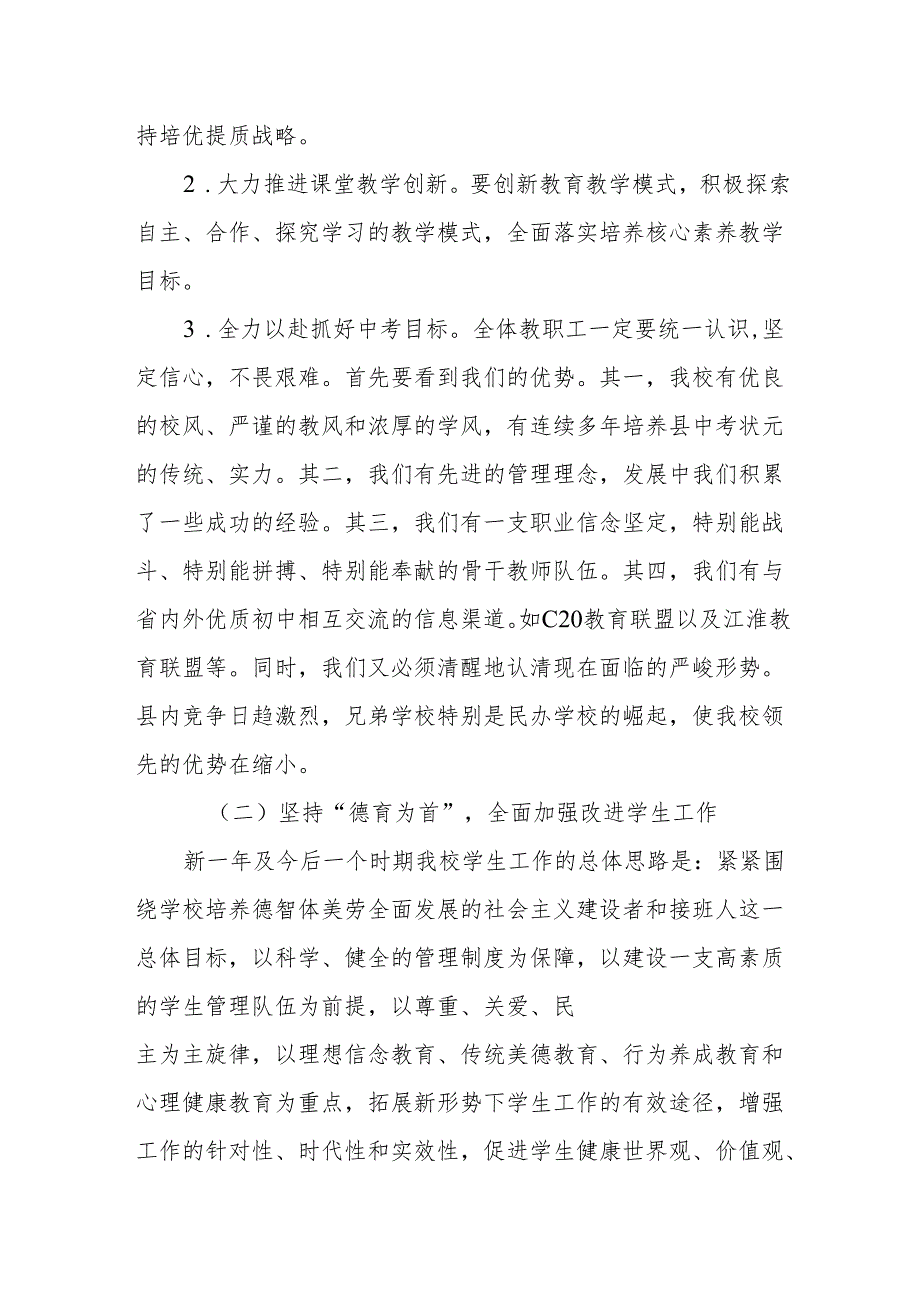 第三中学“十四五”发展规划（2021-2025）.docx_第3页