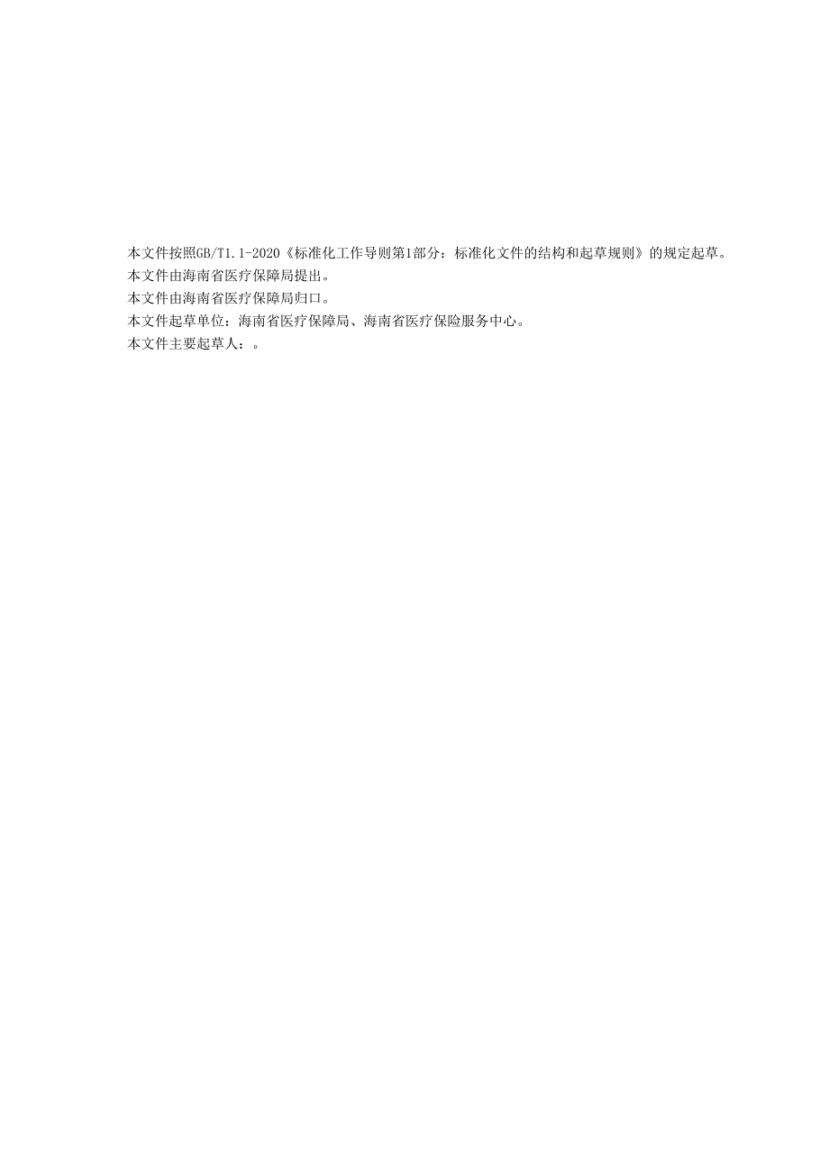 职工停保登记工作指南.docx_第3页