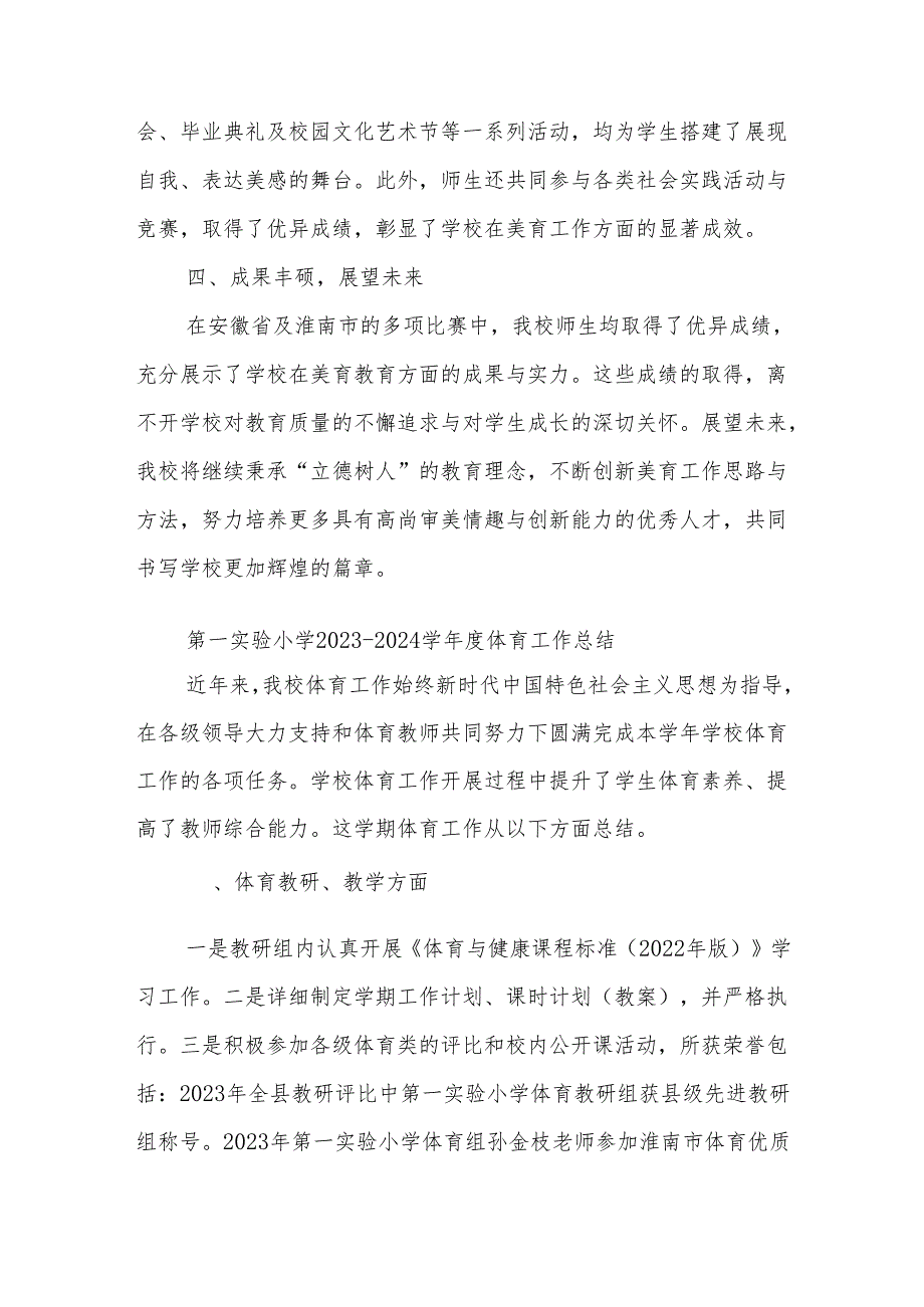 第一实验小学2023-2024学年度美育工作总结.docx_第2页