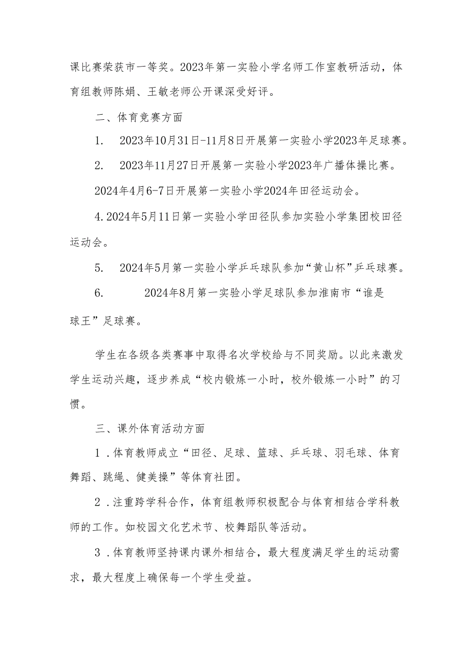 第一实验小学2023-2024学年度美育工作总结.docx_第3页