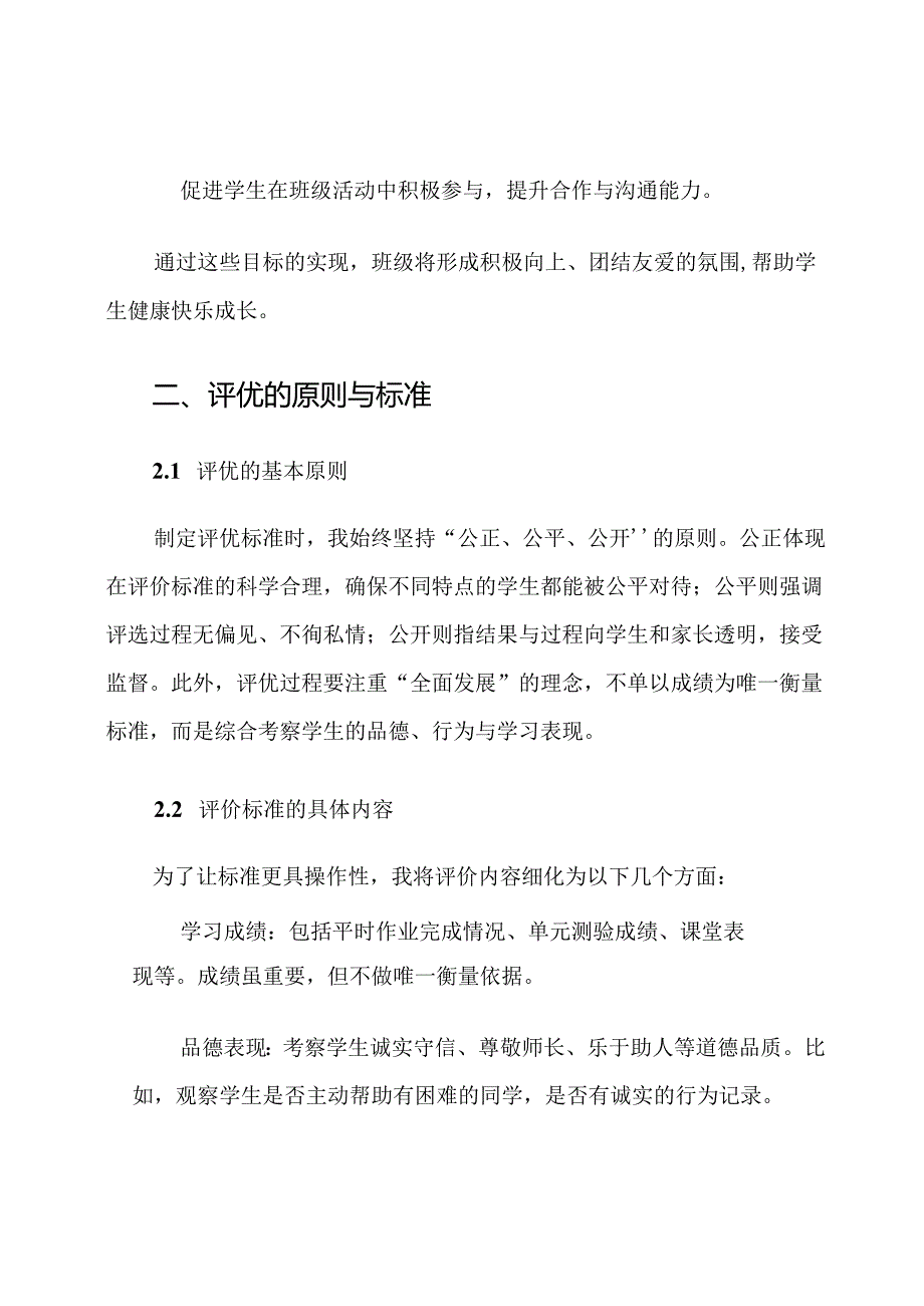 小学四年级班级学生评优计划.docx_第2页