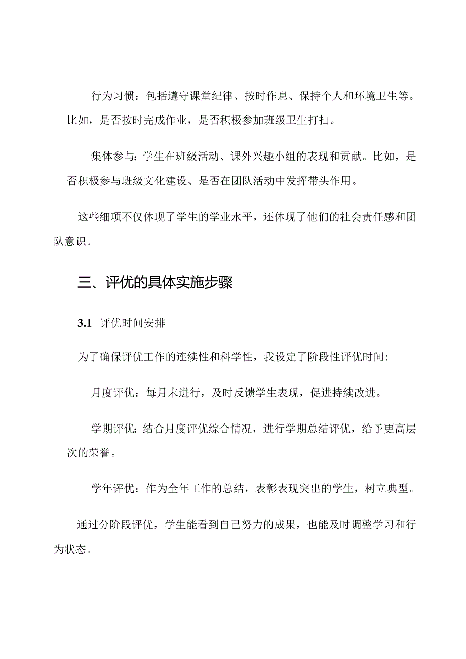 小学四年级班级学生评优计划.docx_第3页