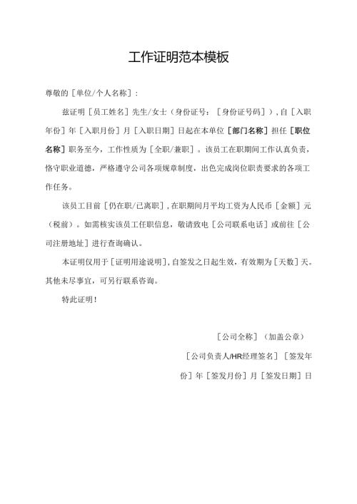 工作证明范本模板.docx
