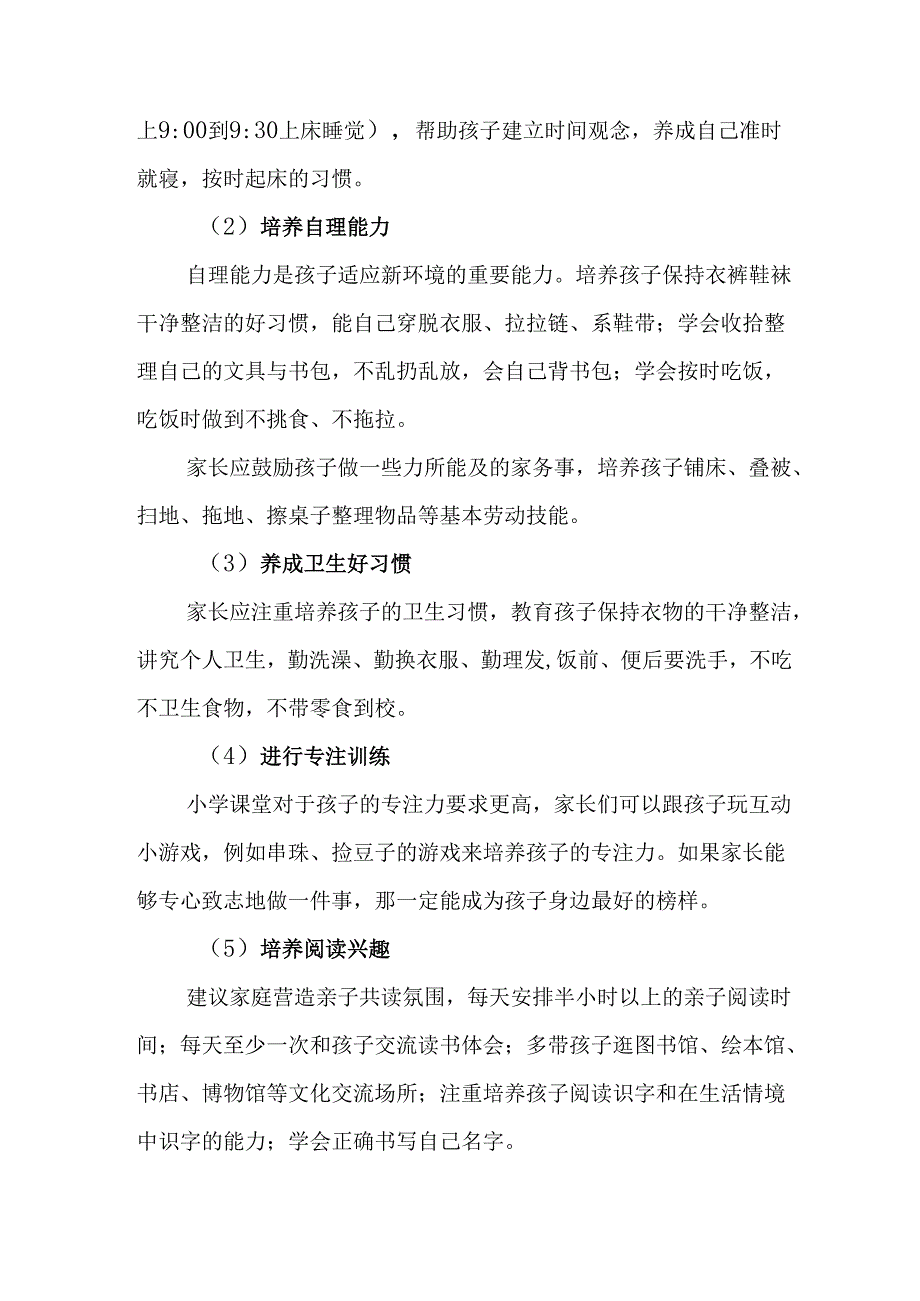 学校2025年致《新生家长》的一封信 （3份）_71.docx_第2页