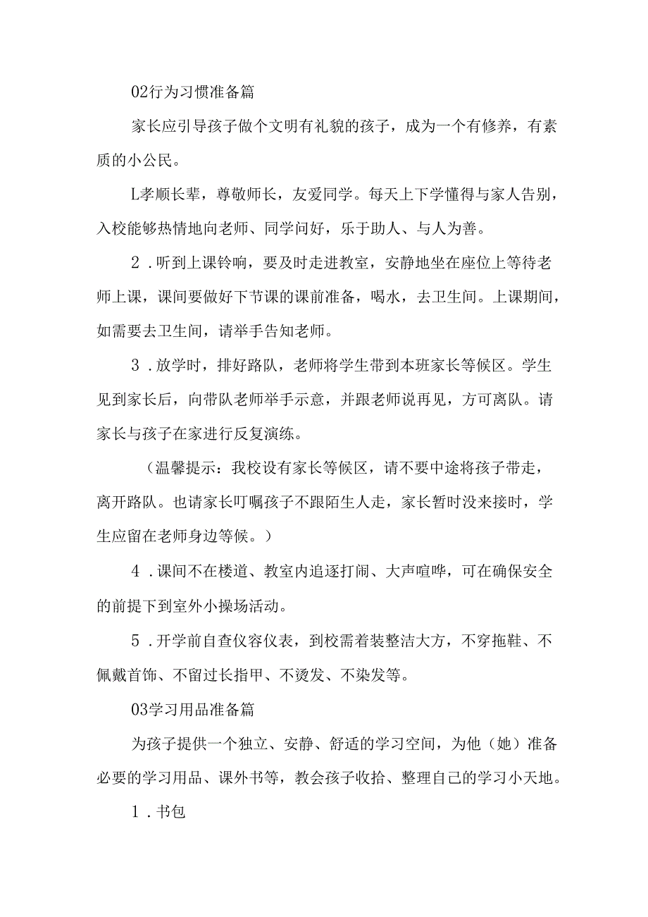 学校2025年致《新生家长》的一封信 （3份）_71.docx_第3页