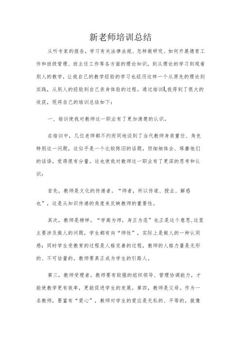 新老师培训总结.docx