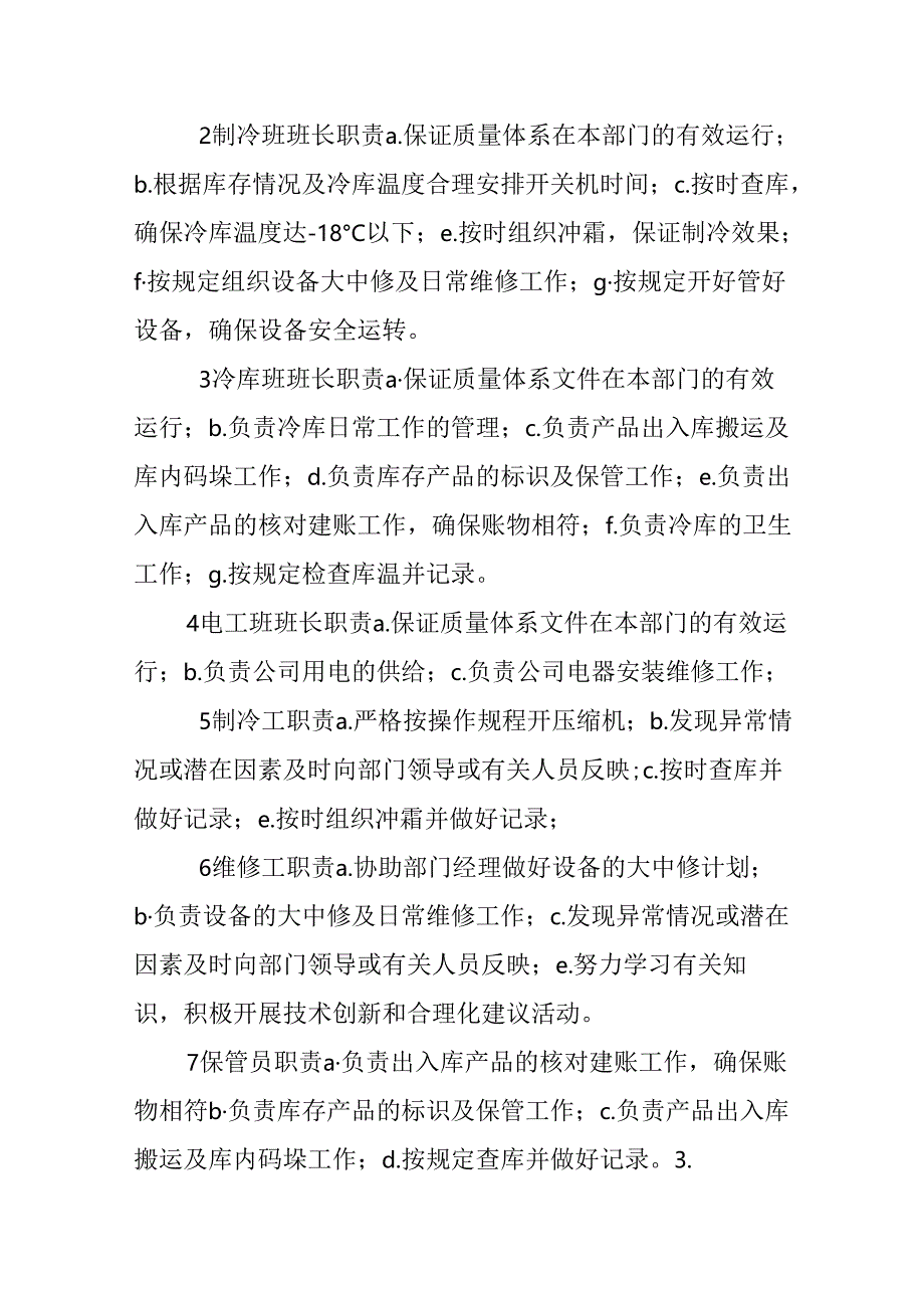 冻库安全制度范文三.docx_第2页