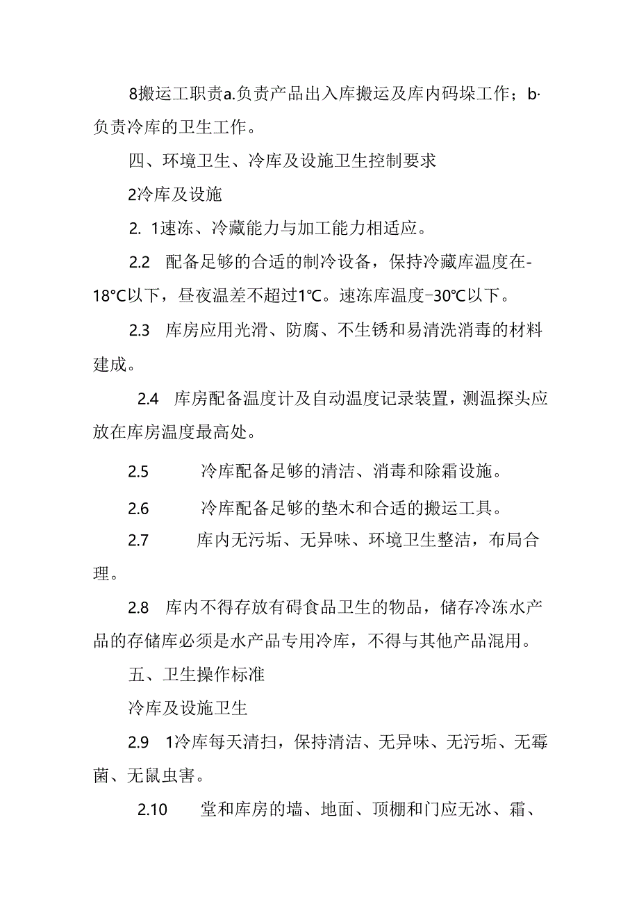 冻库安全制度范文三.docx_第3页