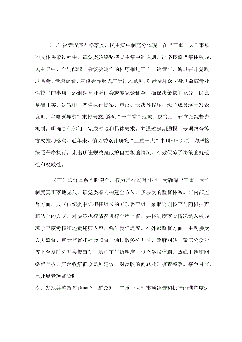 镇党委执行“三重一大”制度自查报告.docx_第2页