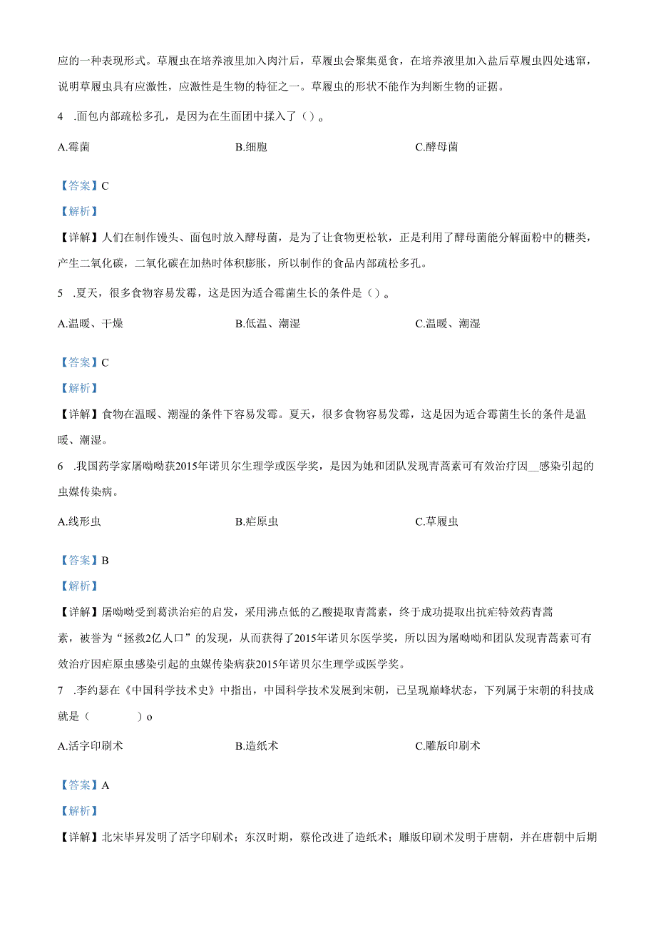 精品解析：2022-2023学年广东省深圳市龙华区教科版六年级上册期末考试科学试卷（解析版）.docx_第2页