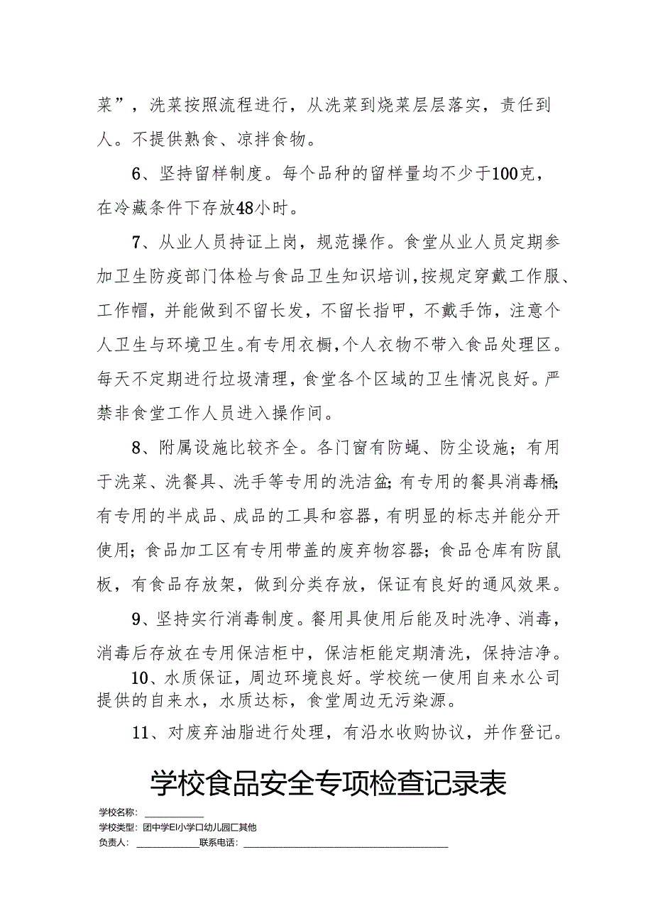 学校食堂自查报告.docx_第2页