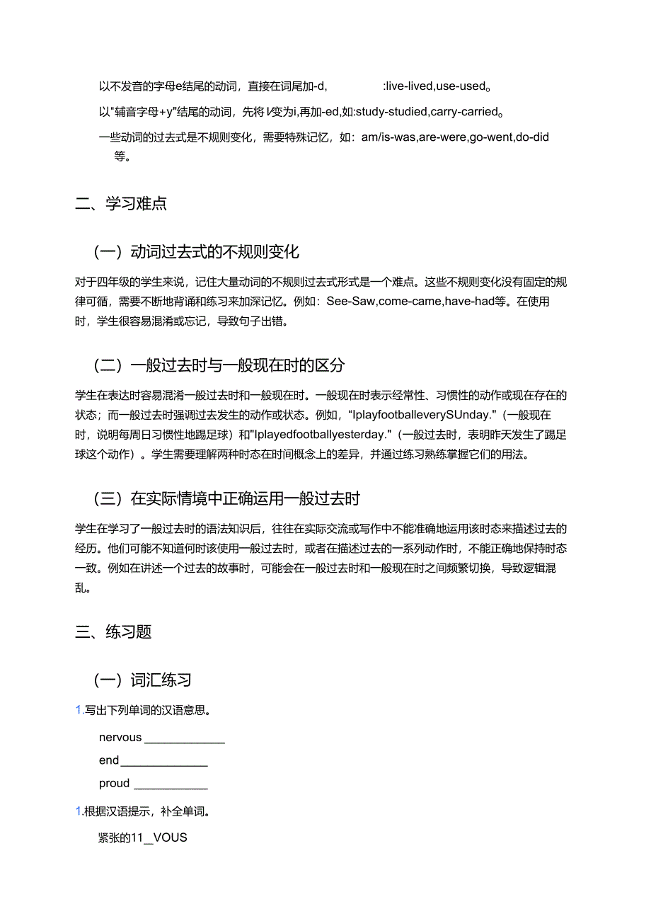 外研社版（一年级起点）四年级下册Unit 2 I was very nervous学习资料.docx_第2页