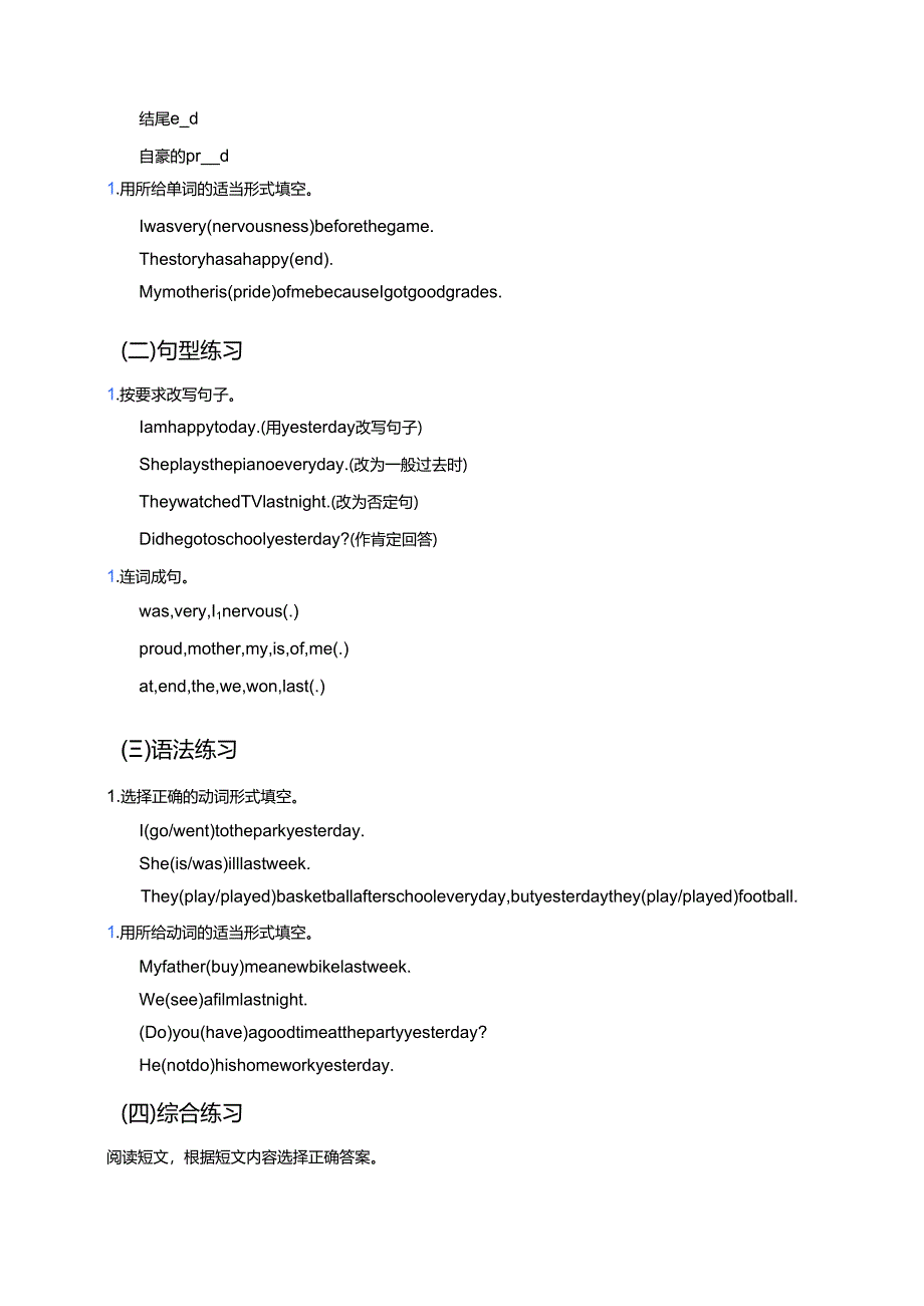 外研社版（一年级起点）四年级下册Unit 2 I was very nervous学习资料.docx_第3页